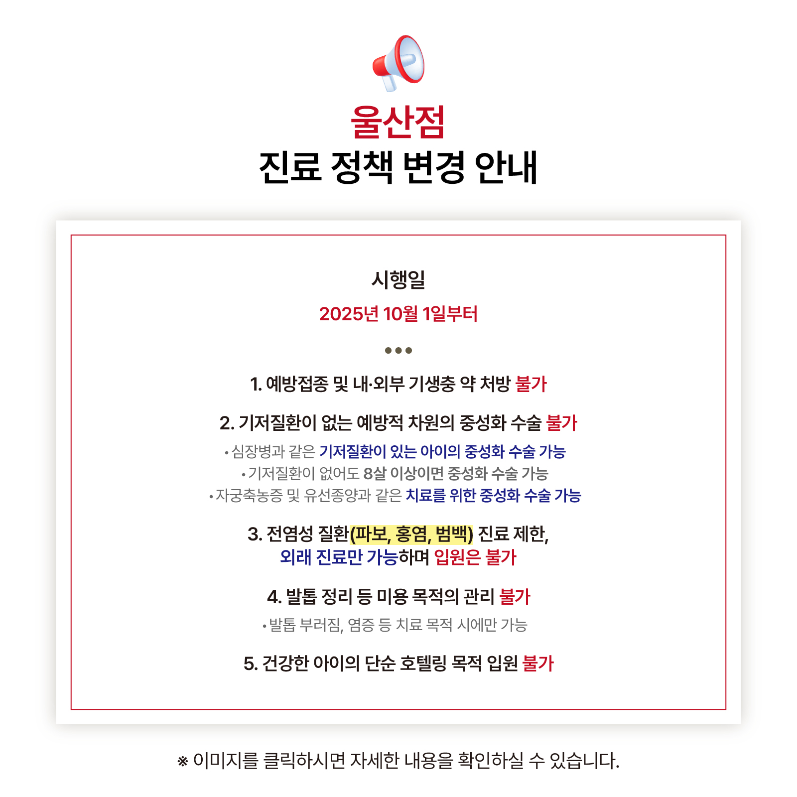 울산)정책변경